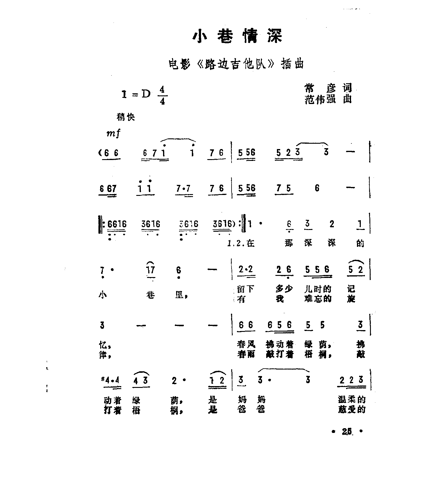 小巷情深 路边吉他队插曲