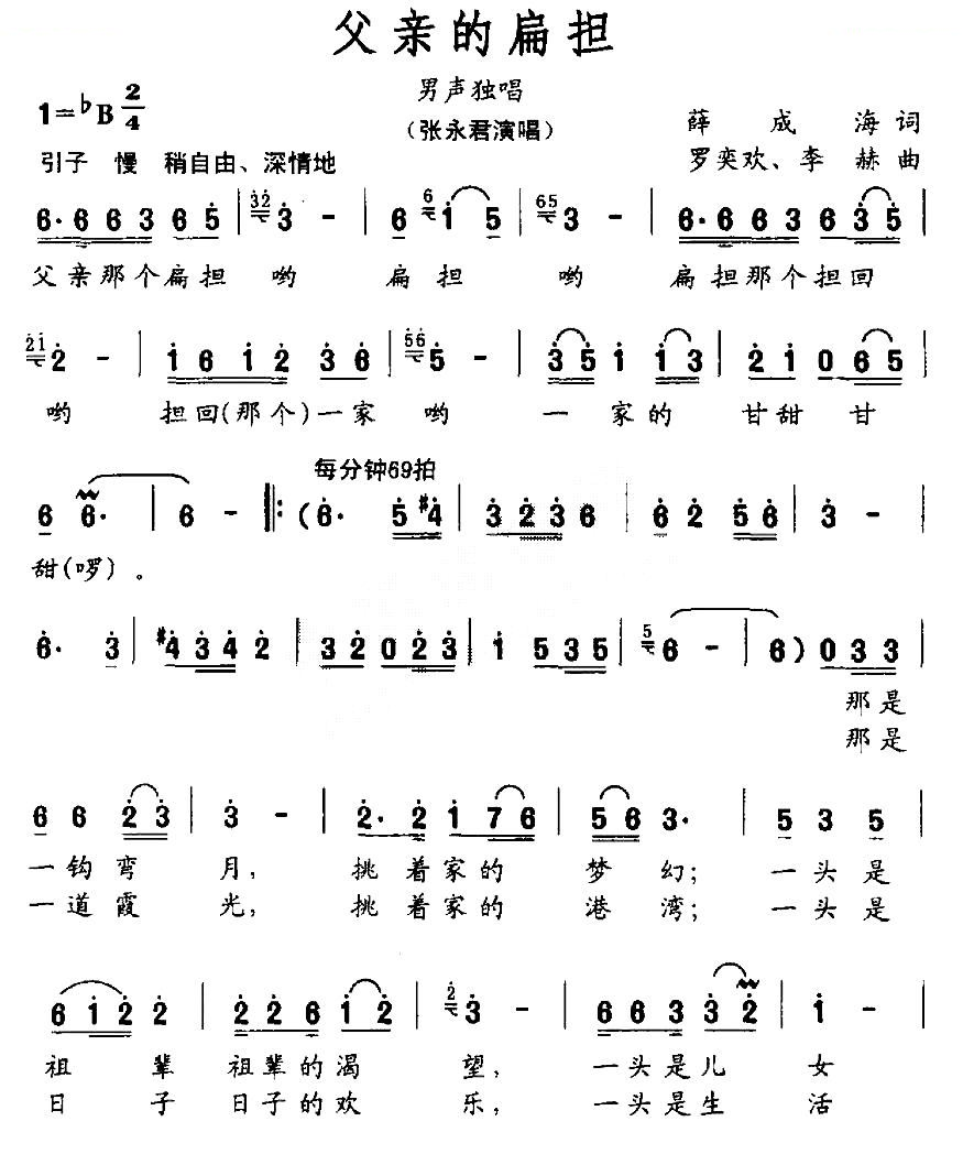 父亲的扁担