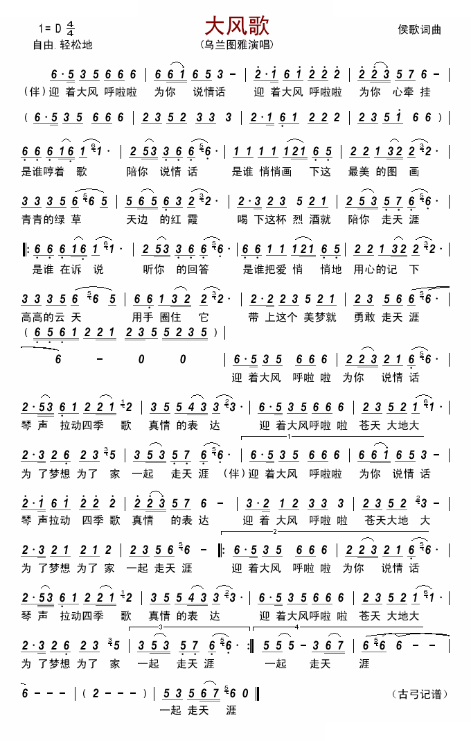 大风歌