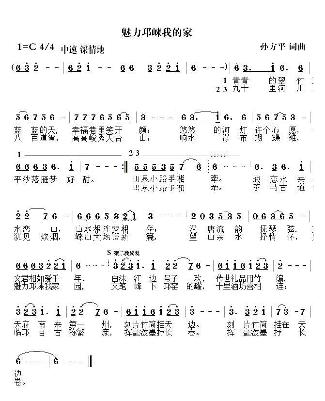 魅力邛崃我的家