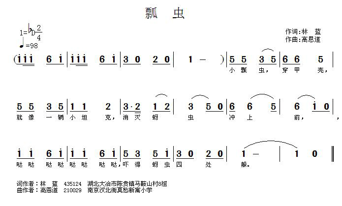 小瓢虫（林蓝词  高恩道曲）