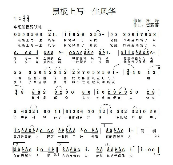 黑板上写一生风华