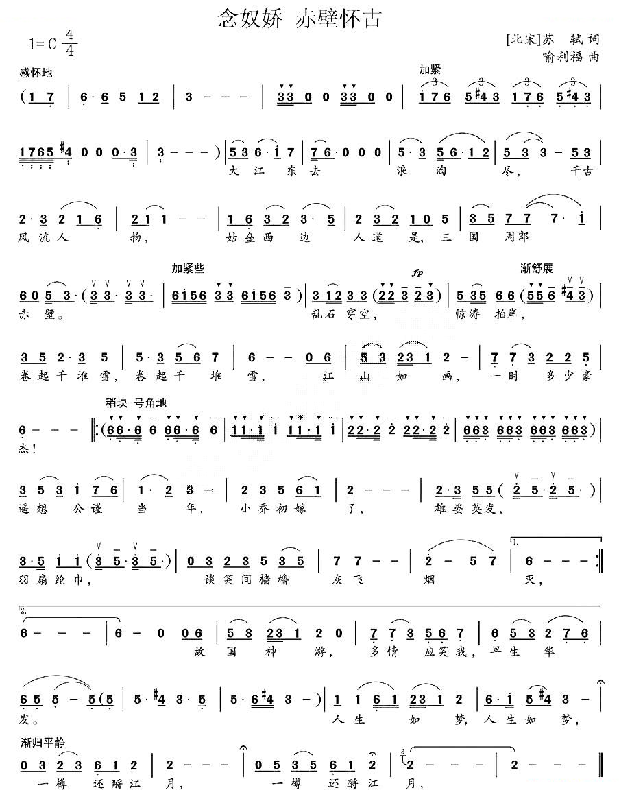 念奴娇·赤壁怀古（[北宋]苏轼词 喻利福曲）