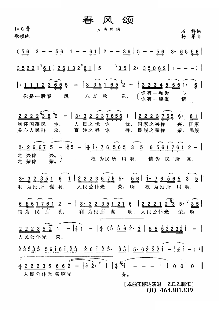 春风颂（石祥词 杨军曲）