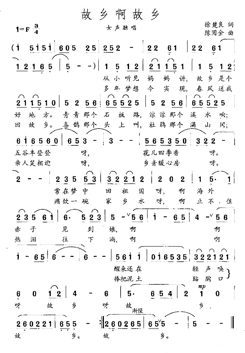 故乡啊故乡（徐楚良词 陈国金曲）