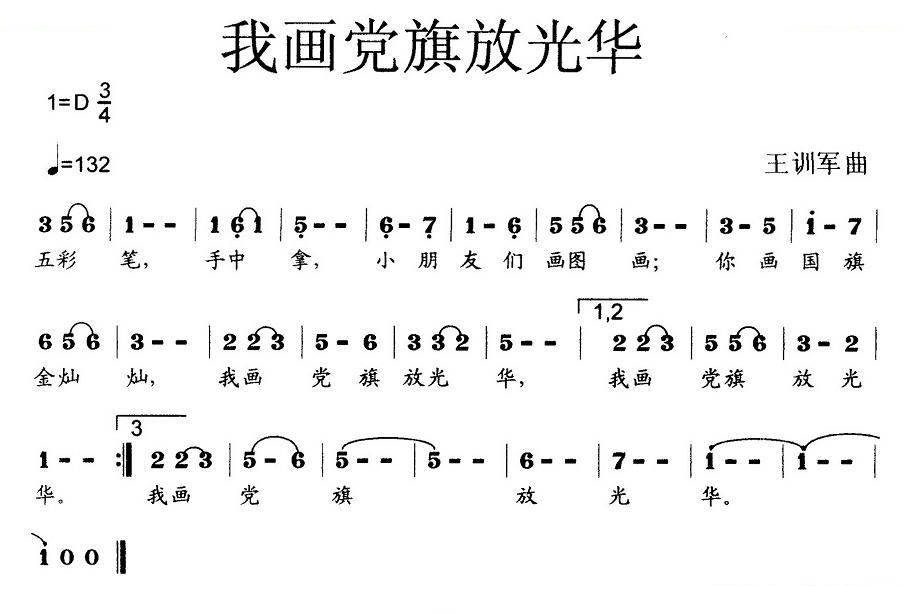 我画党旗放光华（少儿歌曲）