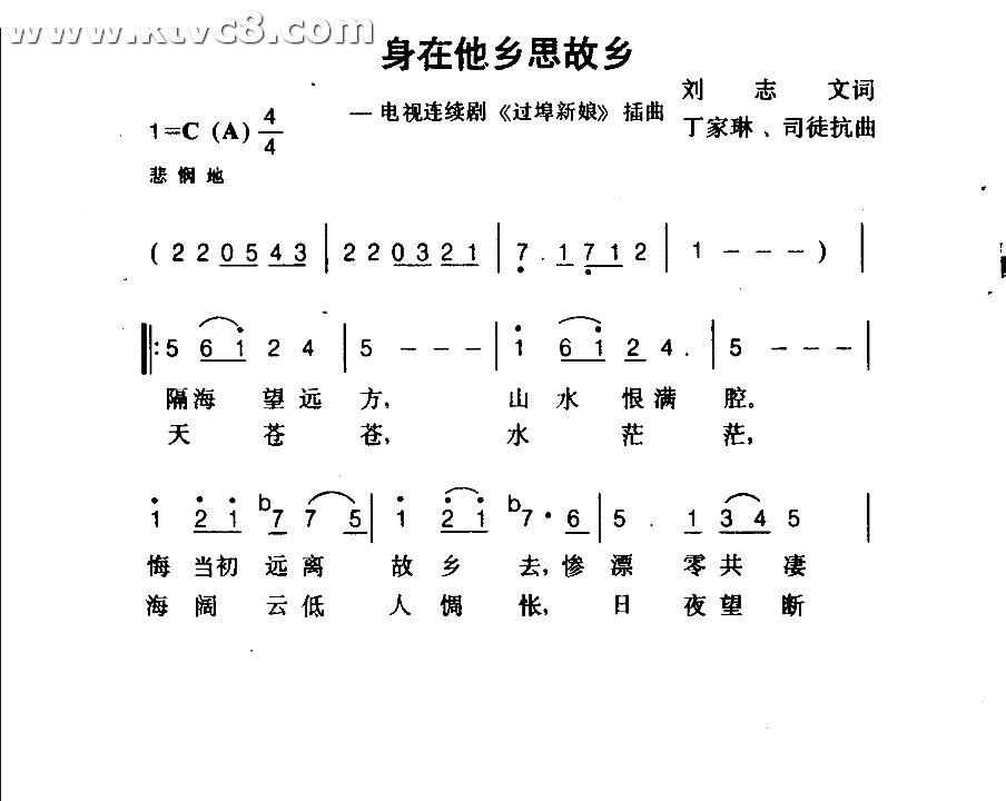 身在他乡思故乡过埠新娘插曲