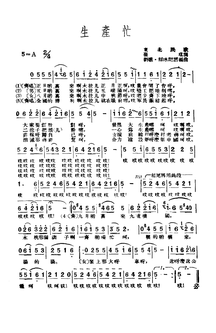 生产忙(独唱)