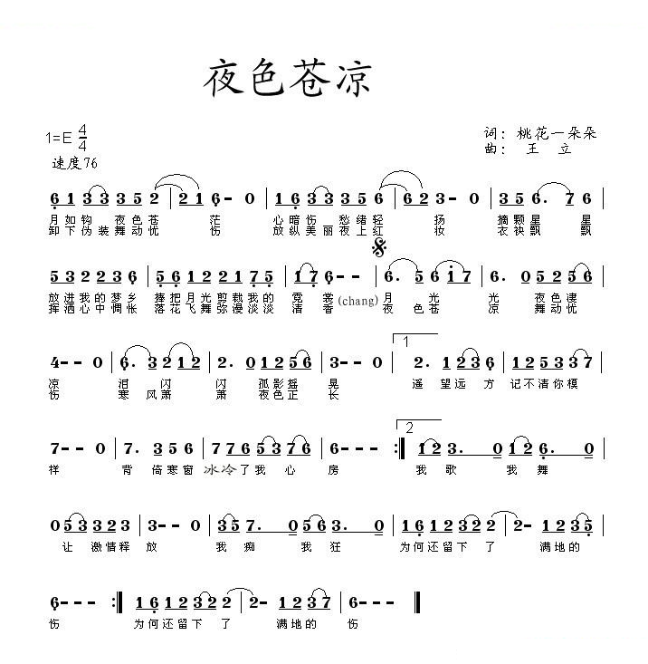 夜色苍凉
