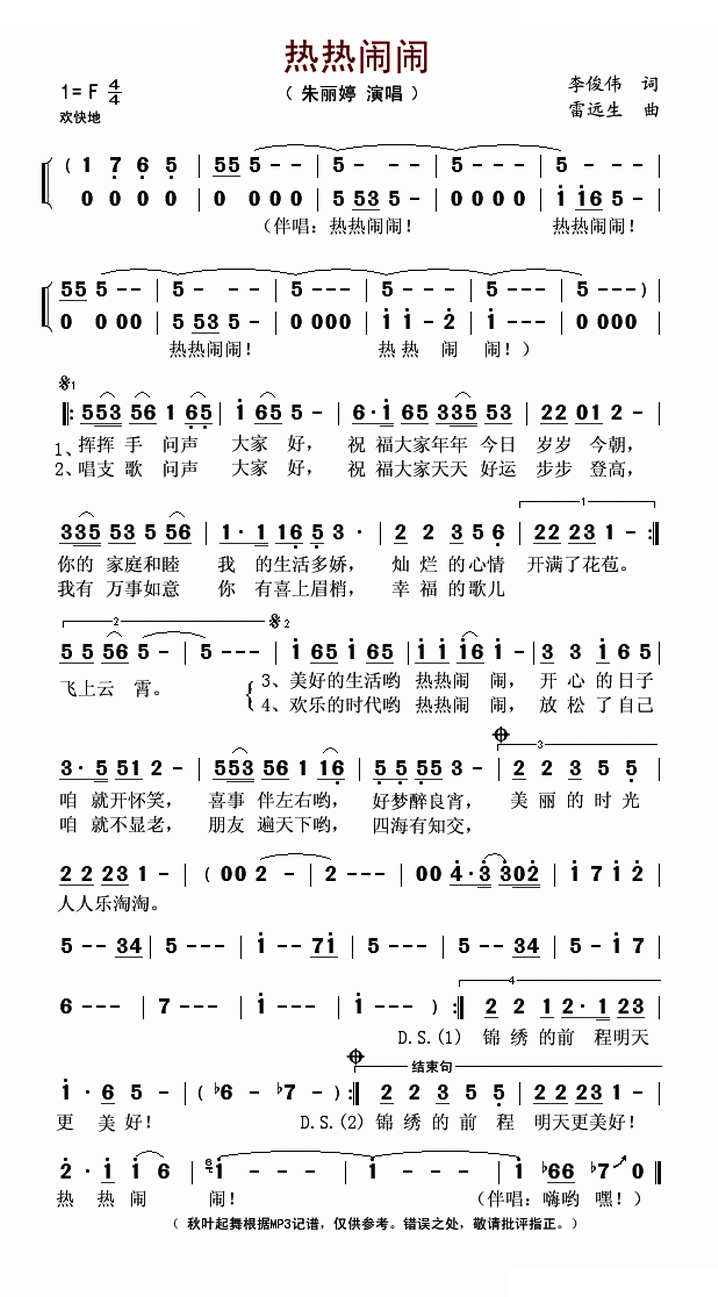 热热闹闹