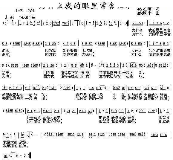 为什么我的眼里常含泪水