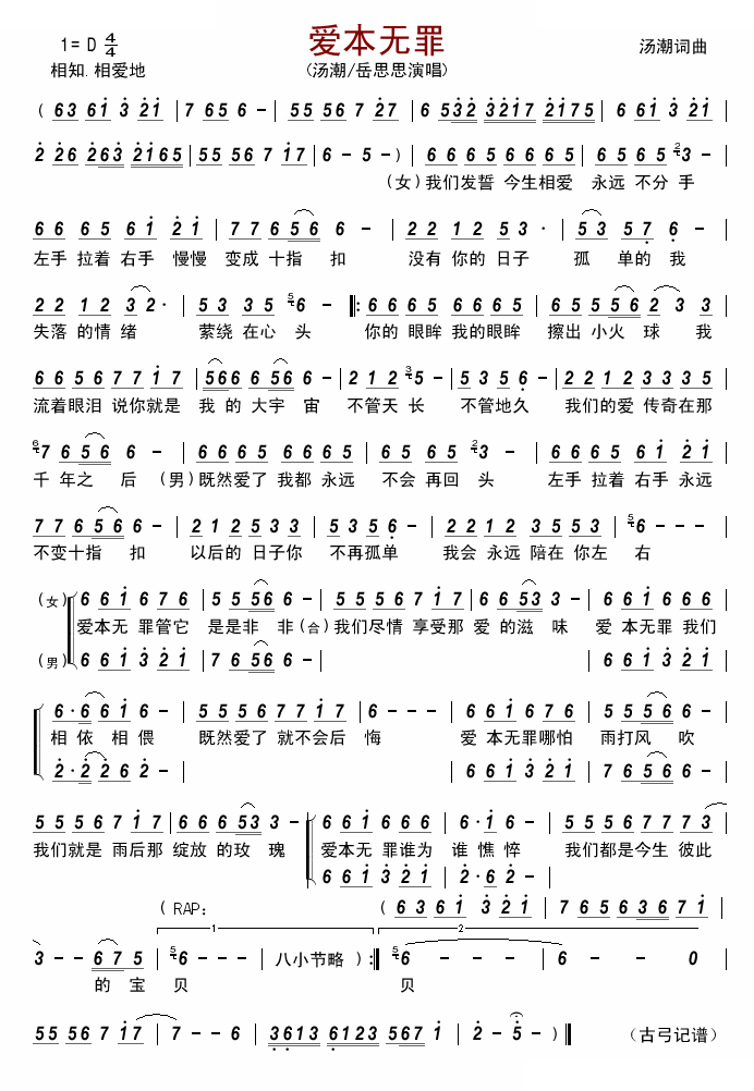 爱本无罪