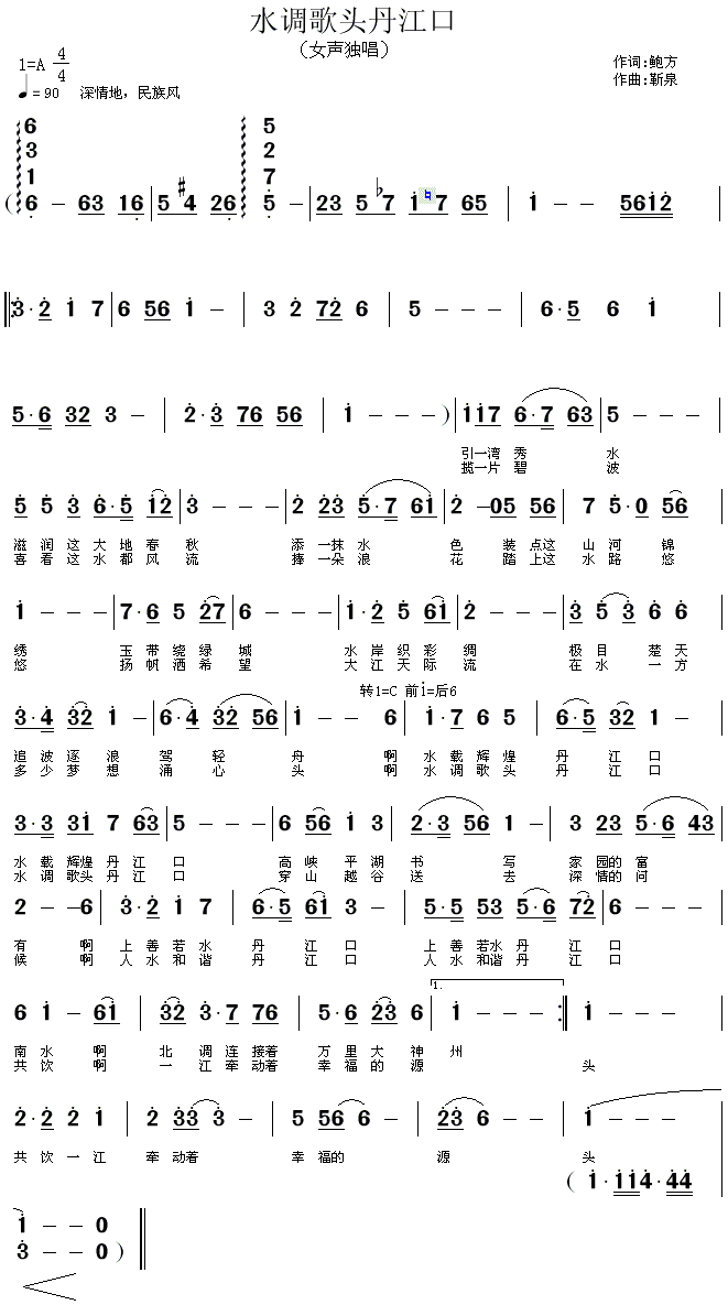 水调歌头丹江口