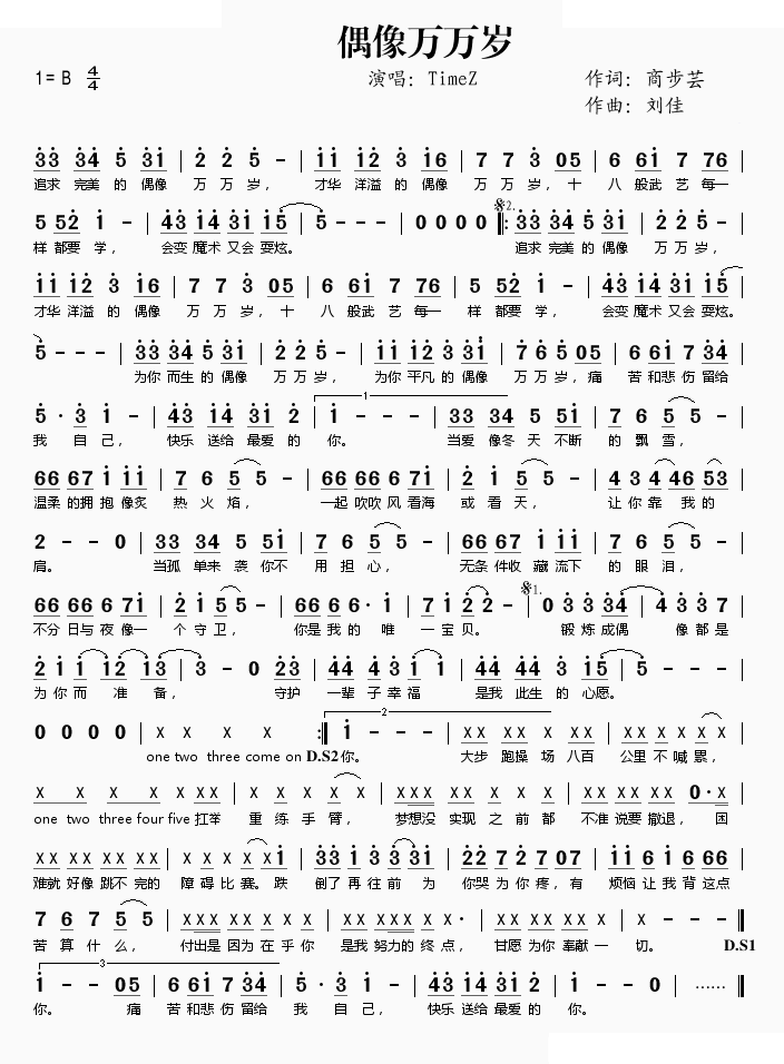偶像万万岁