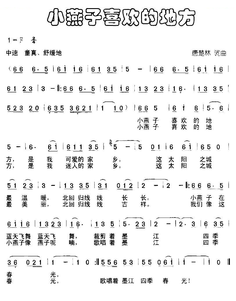 小燕子喜欢的地方