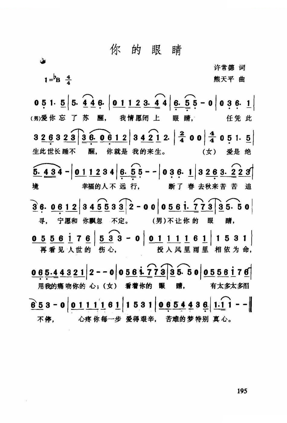 你的眼睛