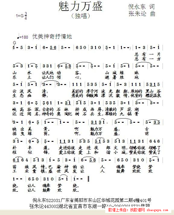 魅力万盛