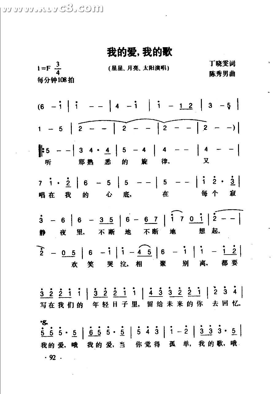 我的爱，我的歌