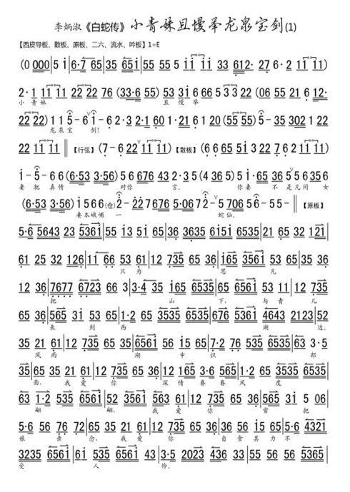 白蛇传.断桥--小青妹且慢举龙泉宝剑（李炳淑）