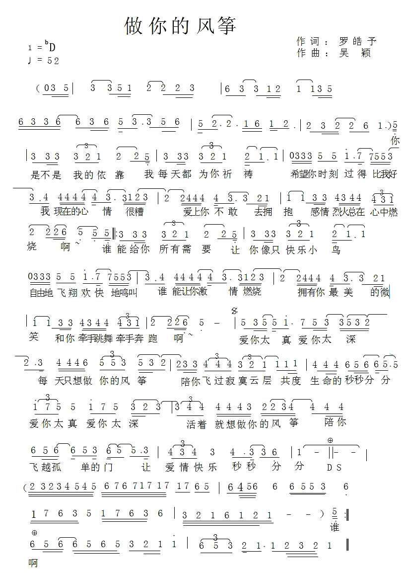 做你的风筝