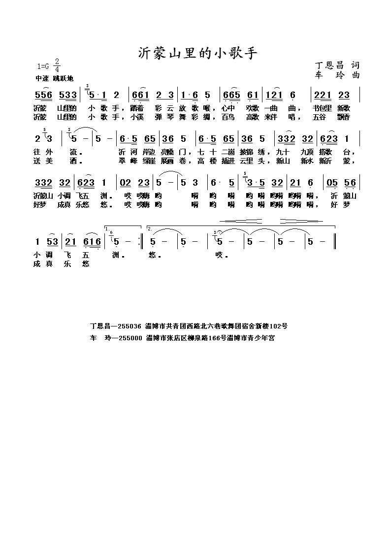 沂蒙山里小歌手
