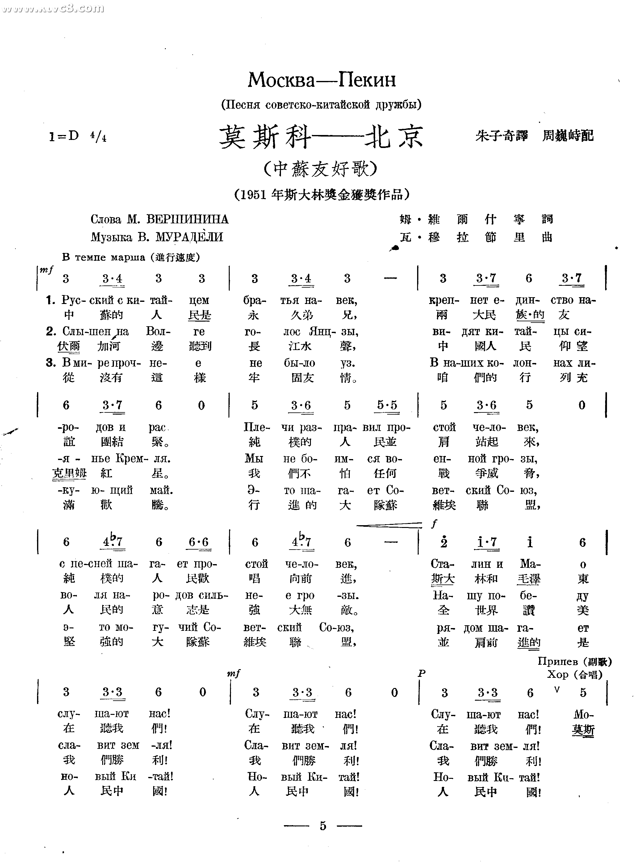 莫斯科--北京