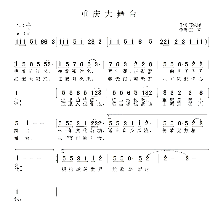 重庆大舞台