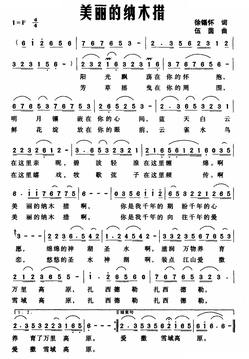 美丽的纳木措 