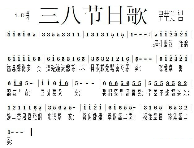 三八节日歌
