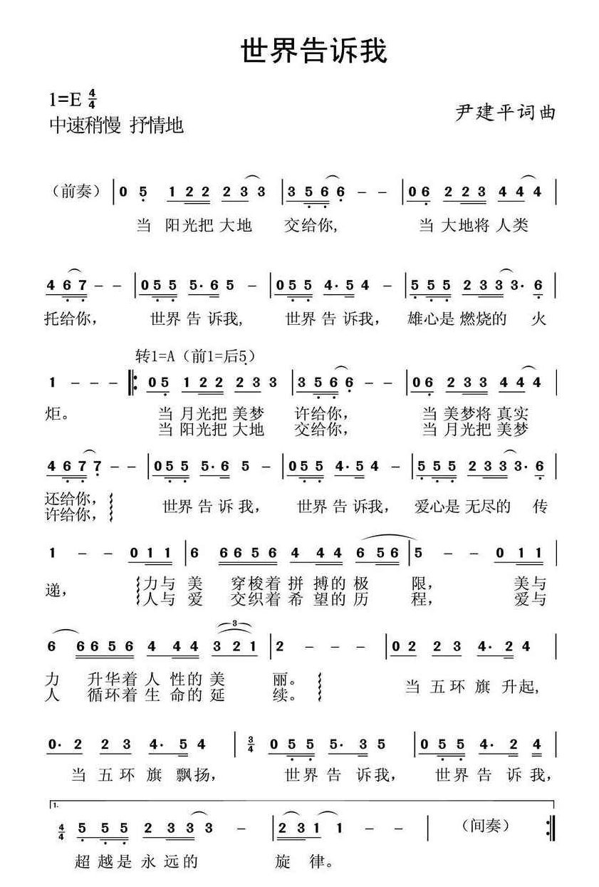 世界告诉我 