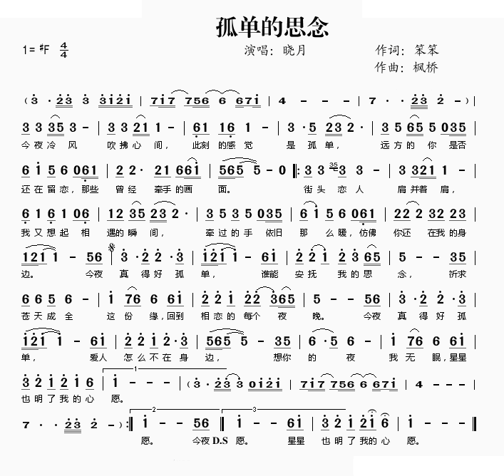 孤单的思念