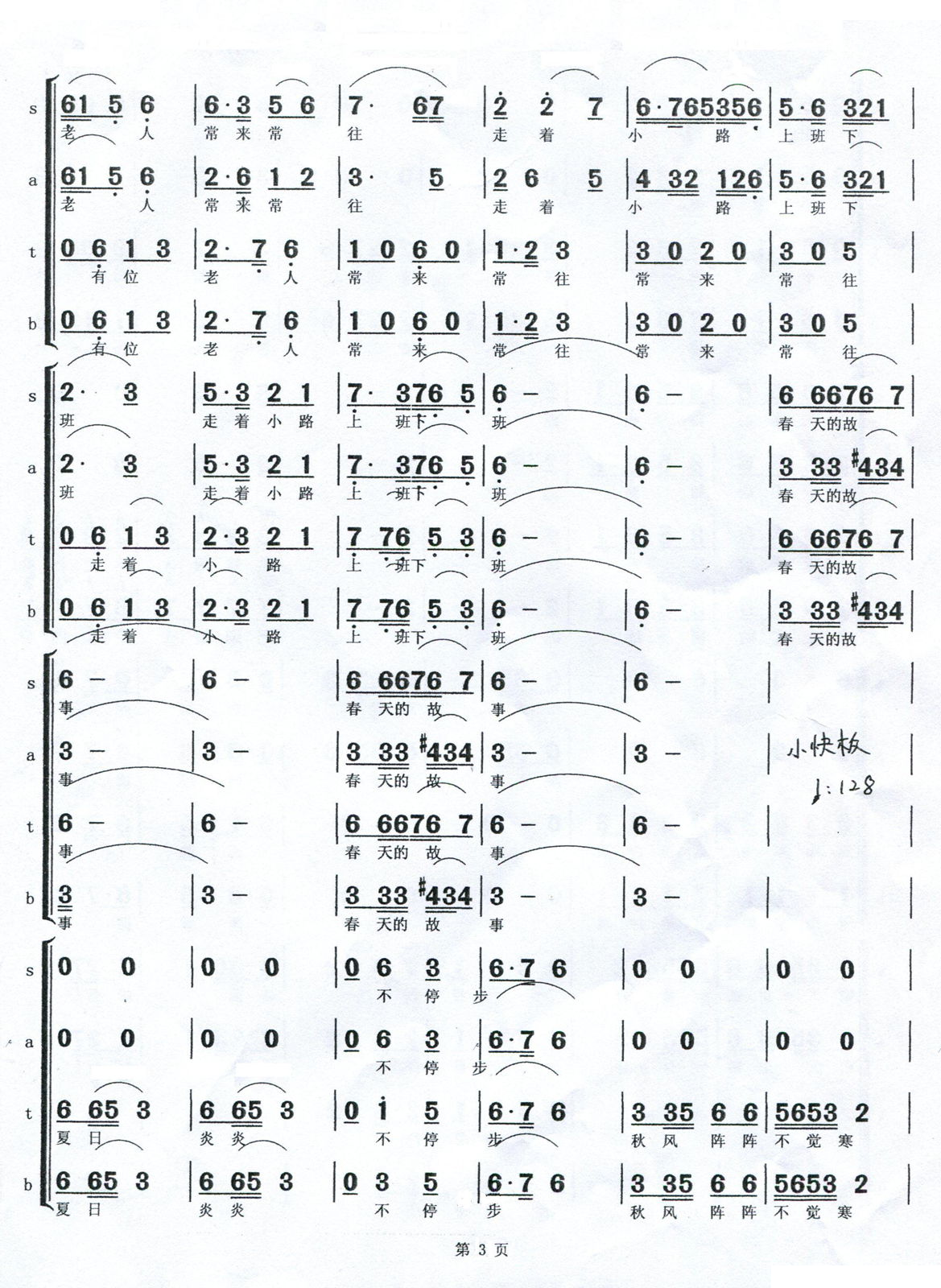 小平小道（男女声小组唱）