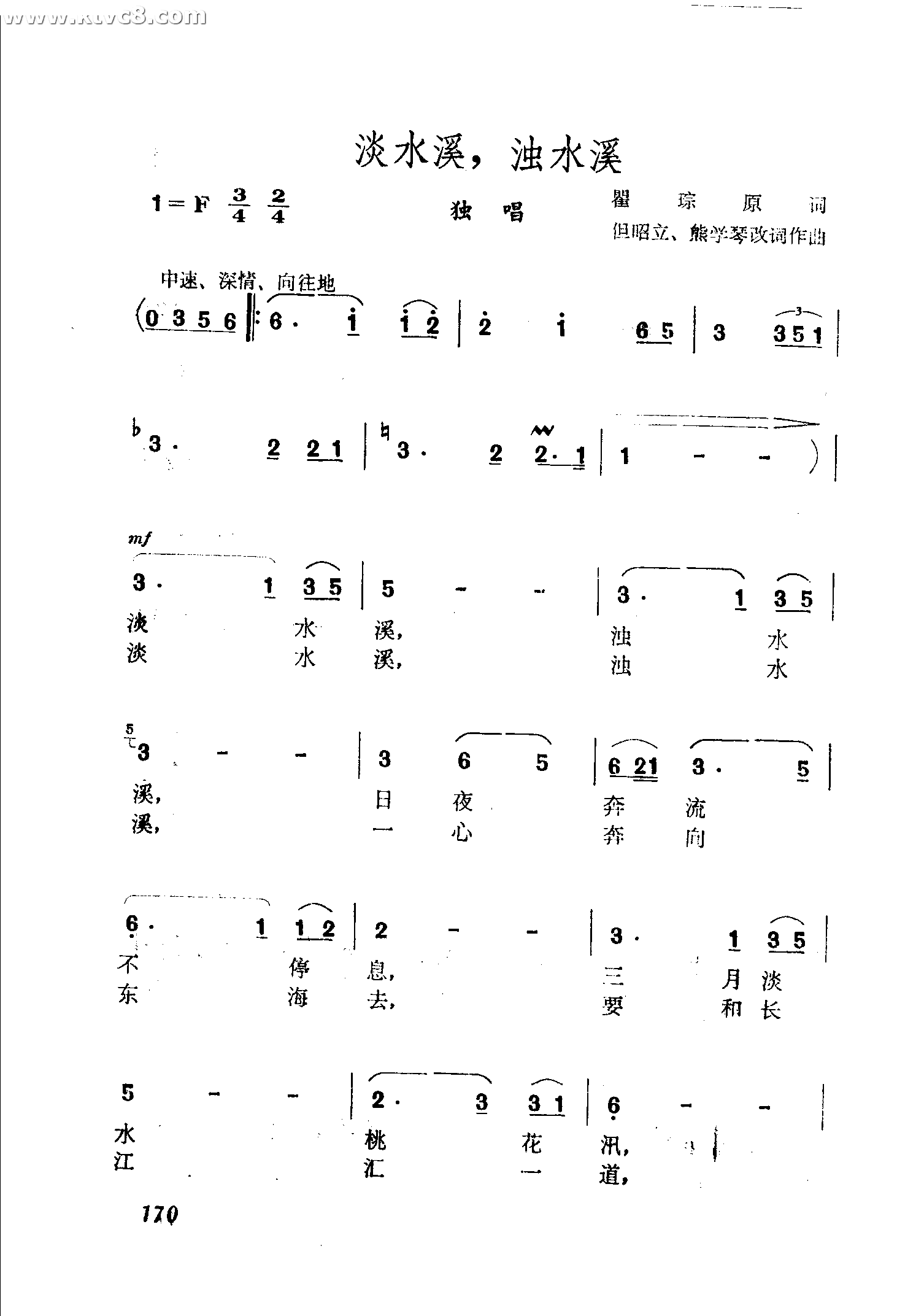 淡水溪，浊水溪