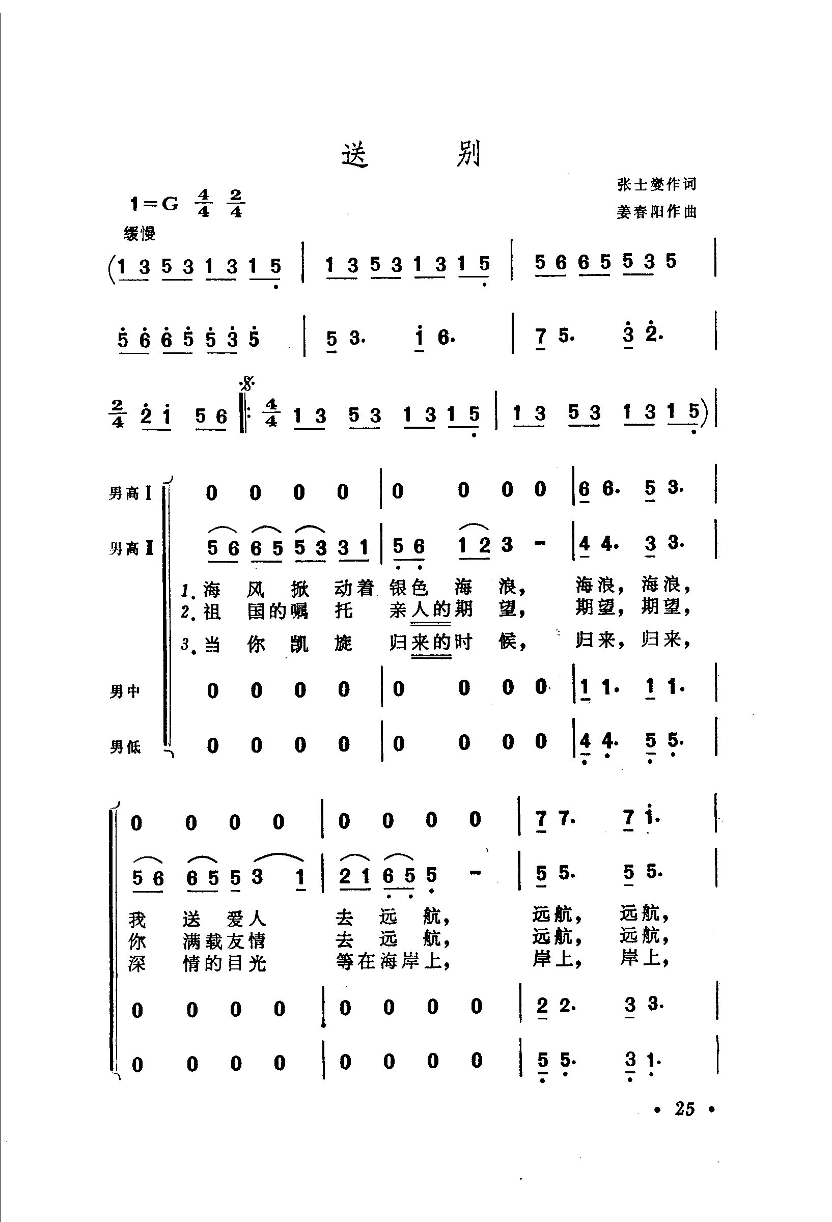 送别