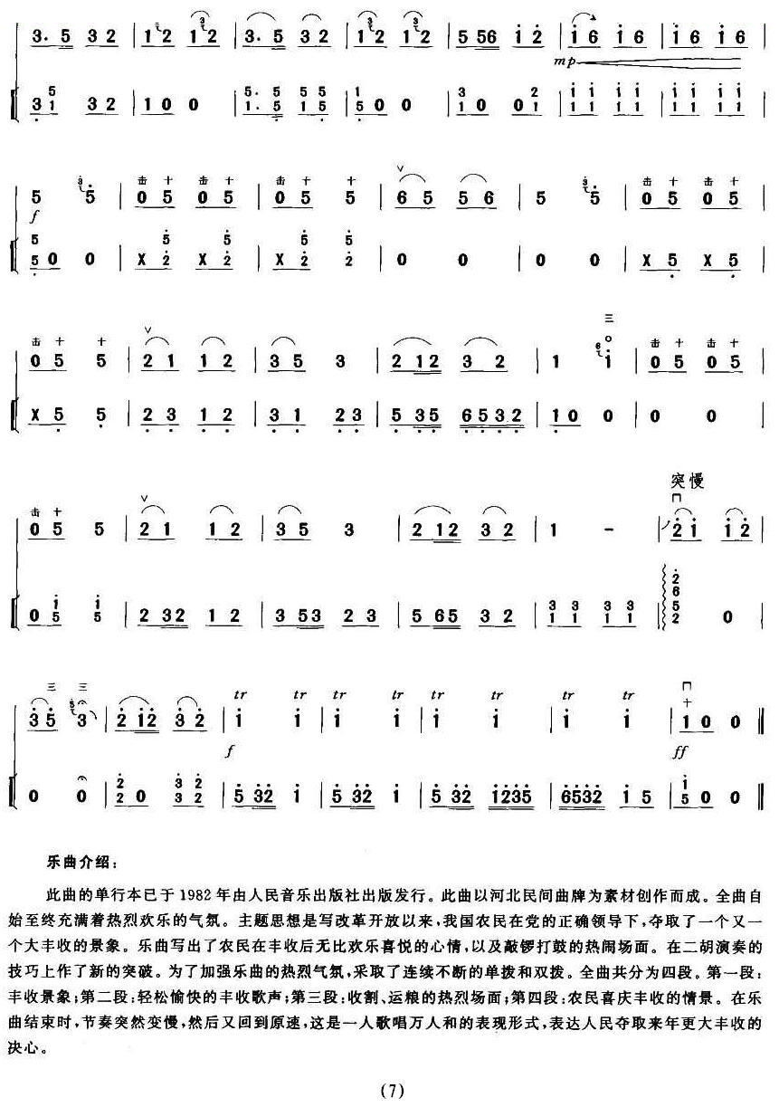 丰收乐（扬琴伴奏谱） 
