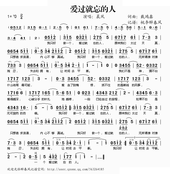 爱过就忘的人