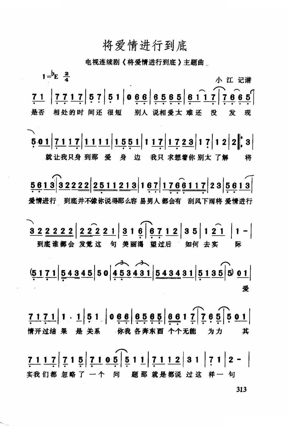 将爱情进行到底将爱情进行到底主题曲
