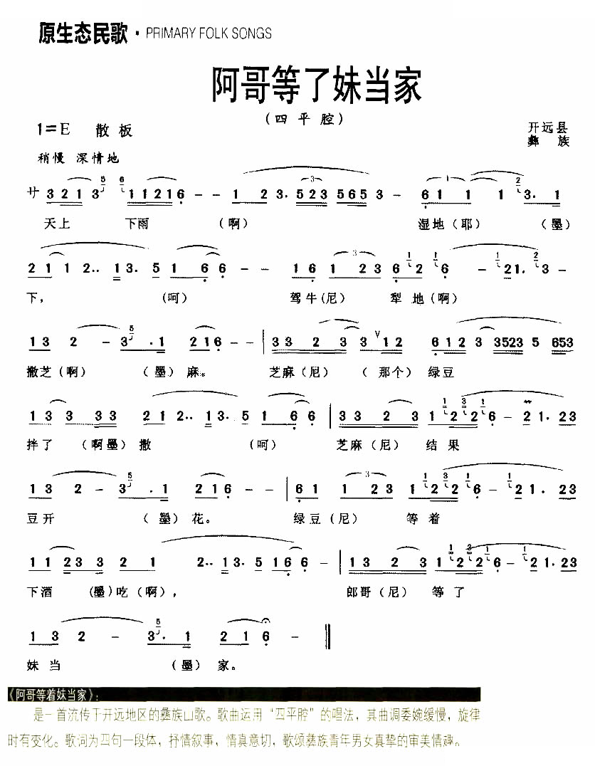 阿哥等了妹当家（原生态民歌）