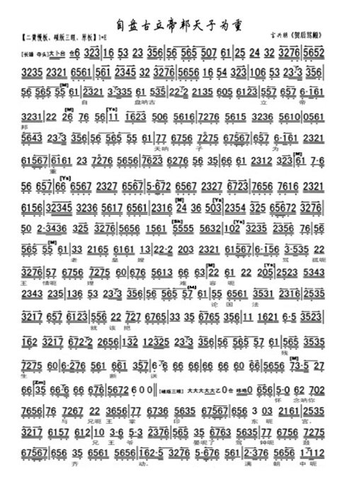 (剪转)贺后骂殿--自盘古立帝邦天子为重（言兴朋完整版）