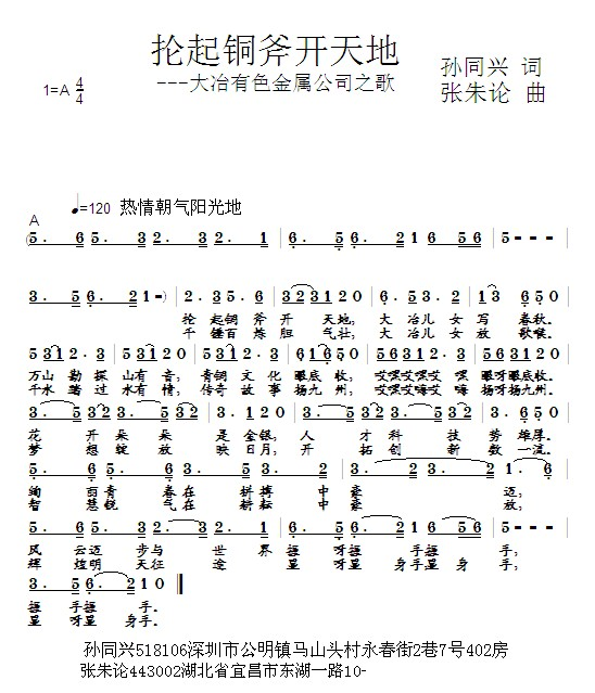 抡起铜斧开天地 (孙同兴词 张朱论曲) 
