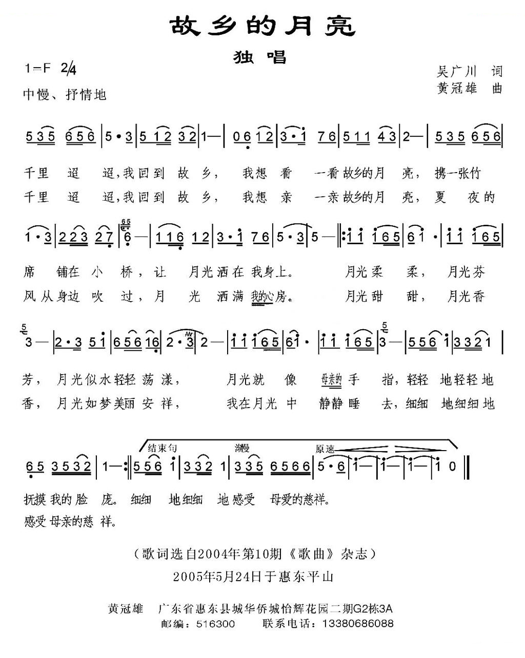 故乡的月亮（吴广川词 黄冠雄曲）
