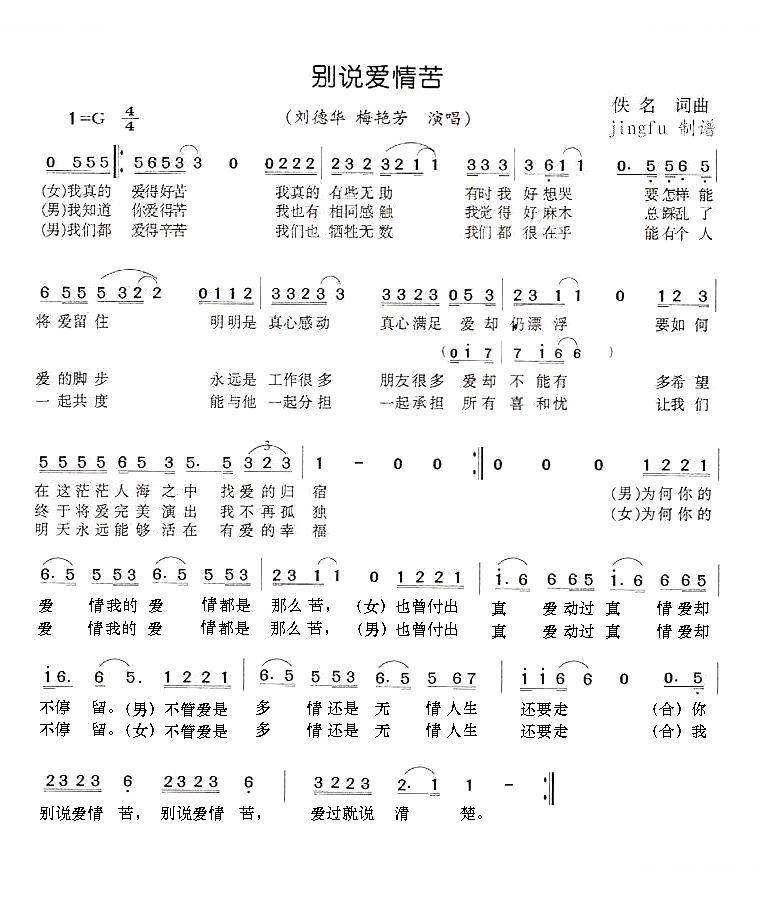 别说爱情苦