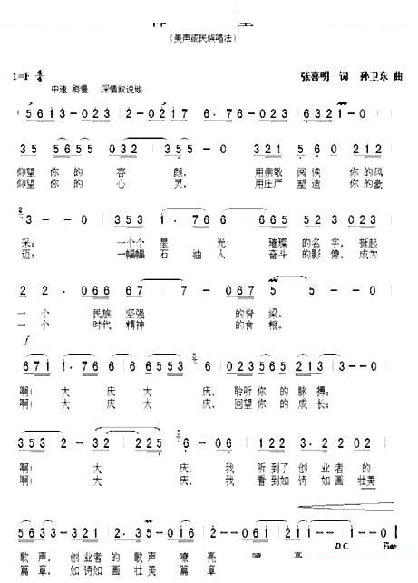 仰望（张喜明词 孙卫东曲）