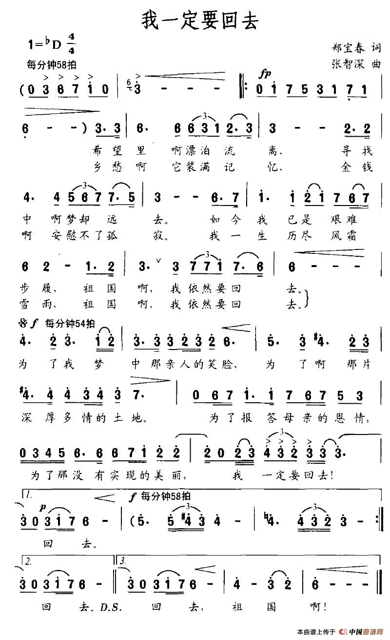 我一定要回去