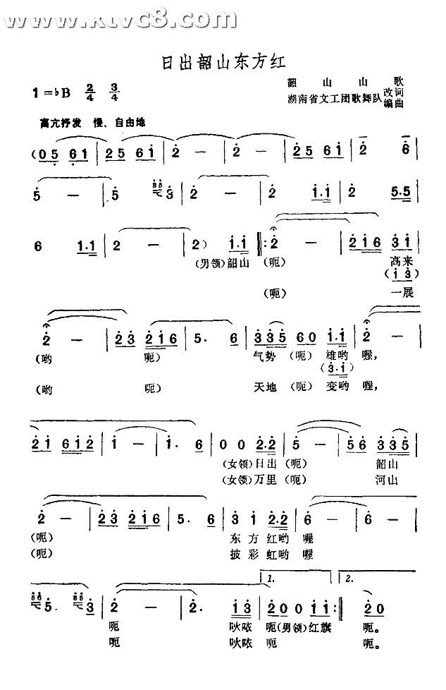 日出韶山东方红