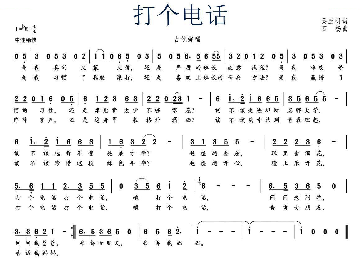 打个电话