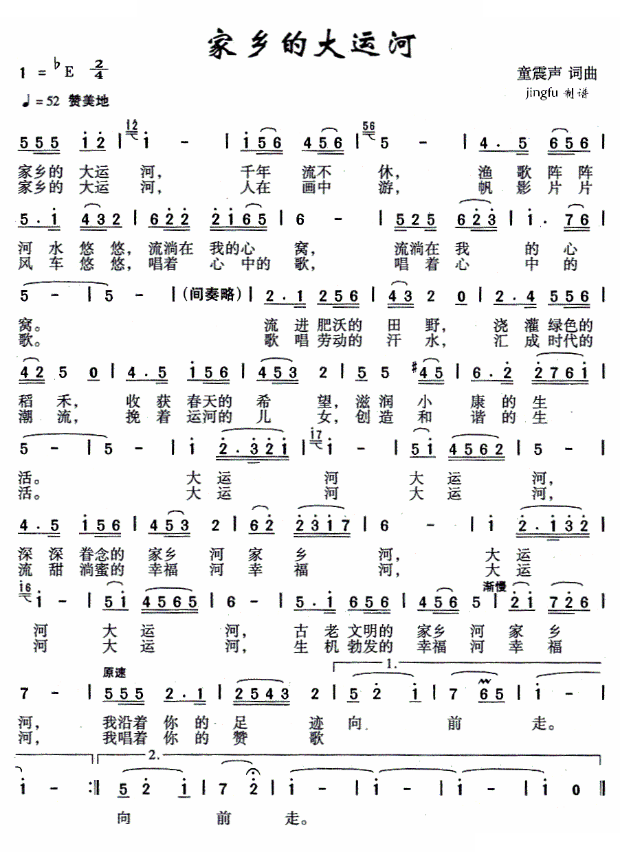 家乡的大运河