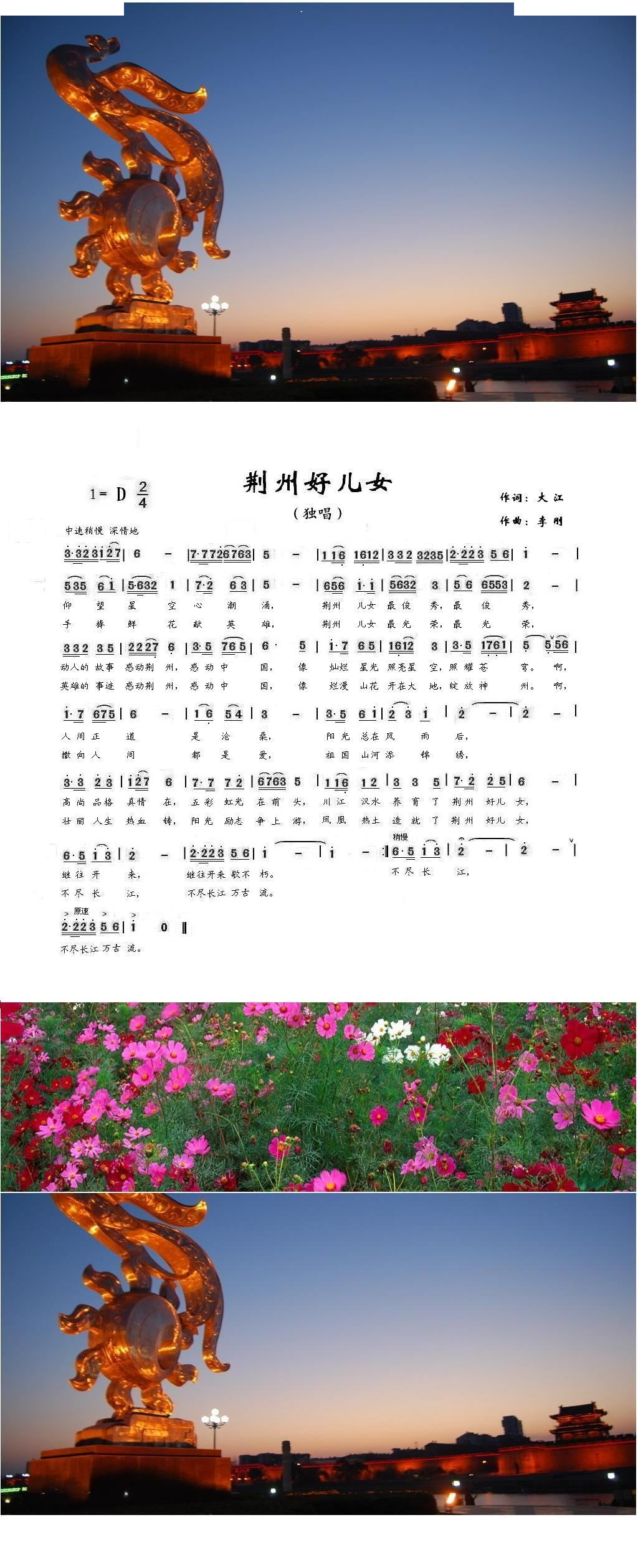 荆州好儿女