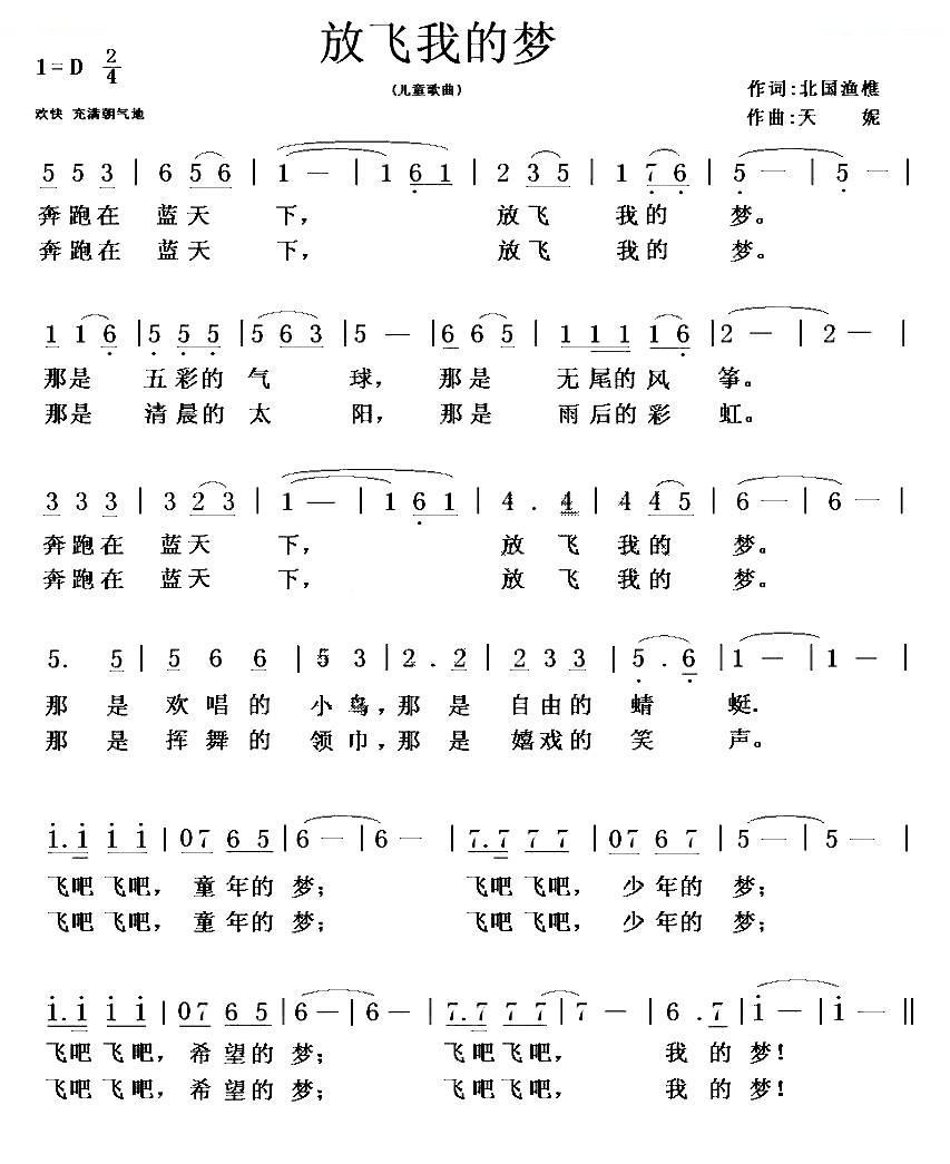 放飞我的梦