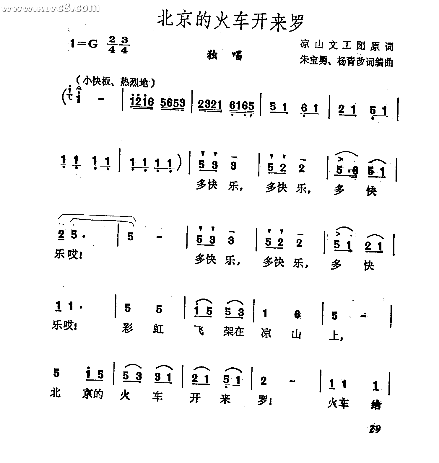 北京的火车开来罗